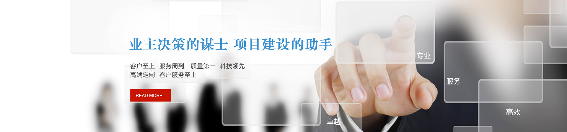 正則科技-業(yè)主決策謀士，項目建設(shè)助手