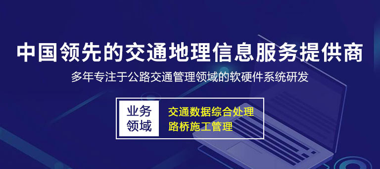 正則科技-中國領先的交通地理信息服務提供商